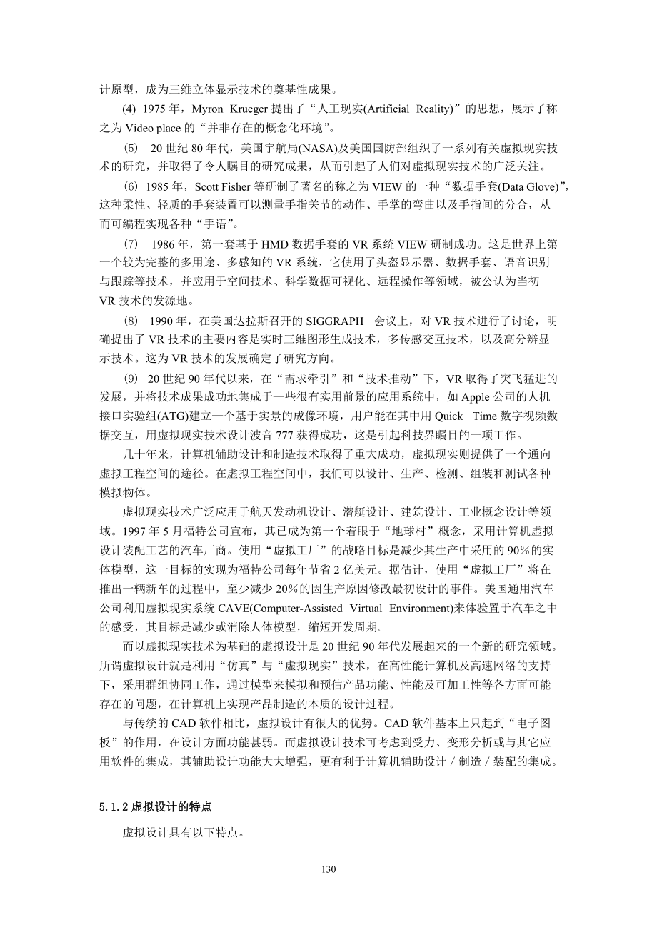 虚拟设计的基本概念.docx_第2页