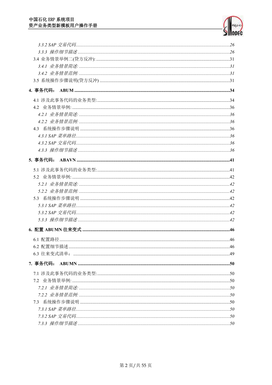 SAP 资产业务 用户操作手册.docx_第2页