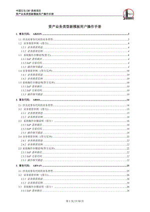 SAP 资产业务 用户操作手册.docx