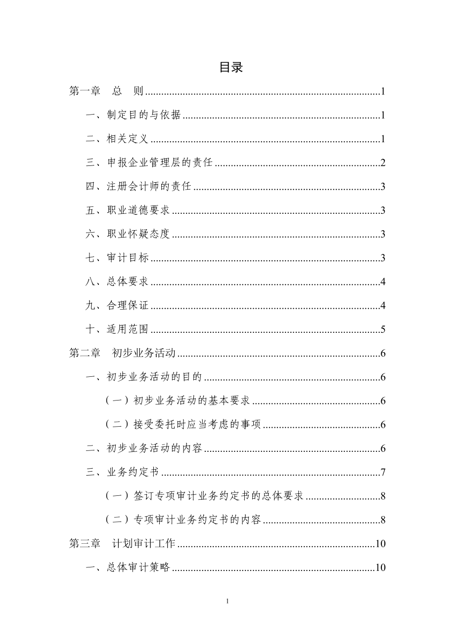 高新技术企业认定专项审计指引培训资料（DOC 124页）.docx_第2页