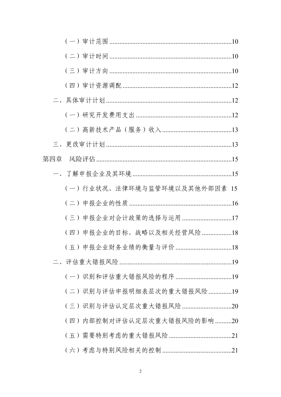 高新技术企业认定专项审计指引培训资料（DOC 124页）.docx_第3页