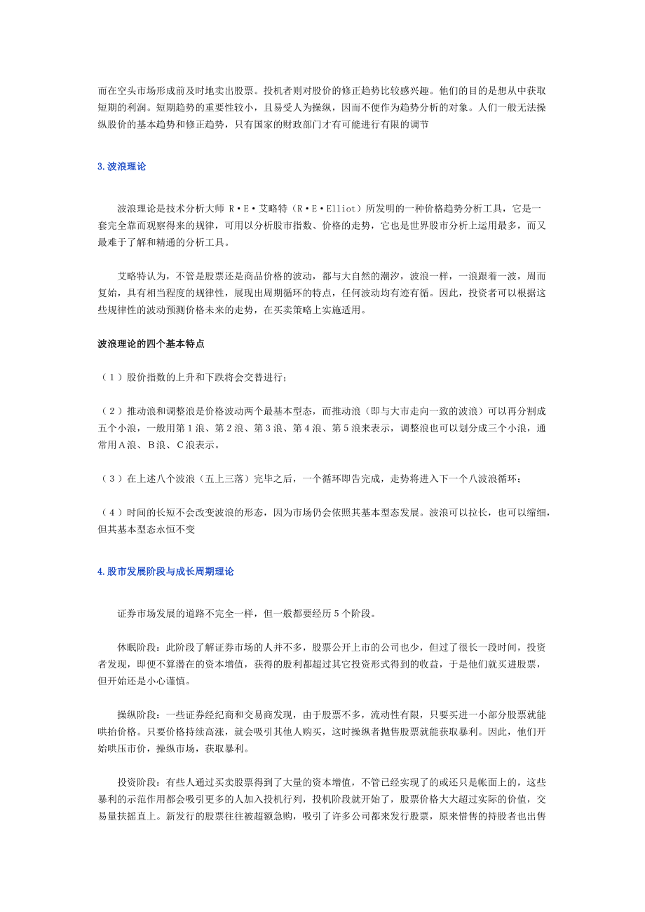 股票技术分析法.docx_第2页