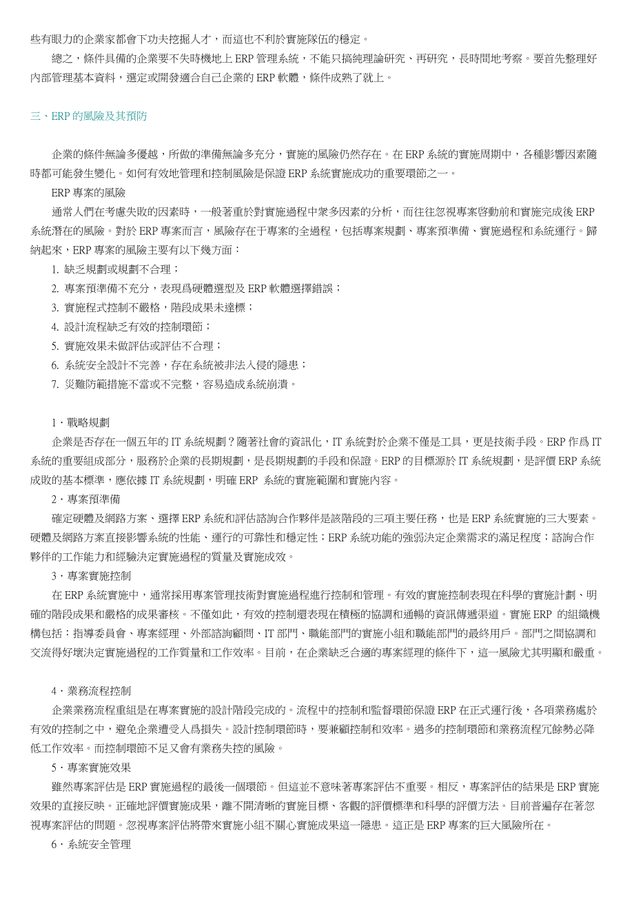 众专家浅谈企业资源规划系统ERP(doc 56).docx_第3页