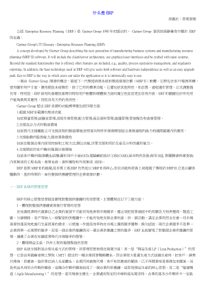 众专家浅谈企业资源规划系统ERP(doc 56).docx