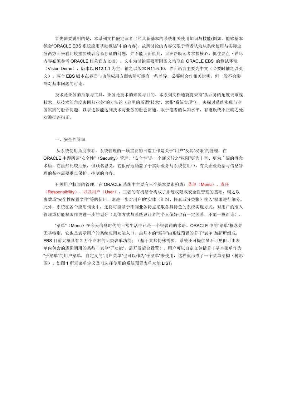 Oracle权威资料EBS基础设置全手册.docx_第2页