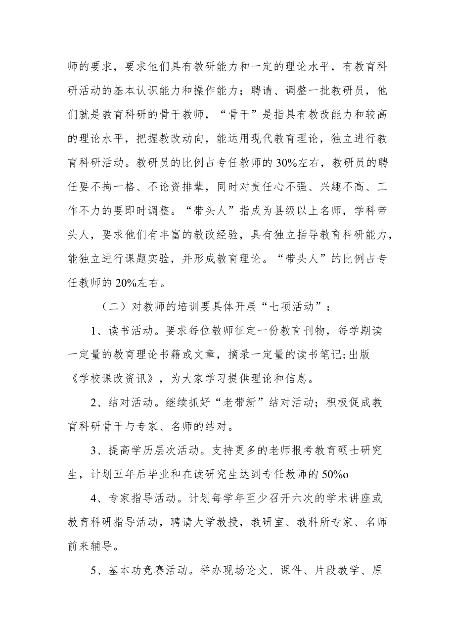 学校教师继续教育工作方案.docx_第2页