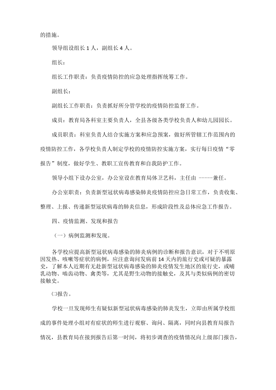 2022疫情防控演练方案范文十篇.docx_第3页