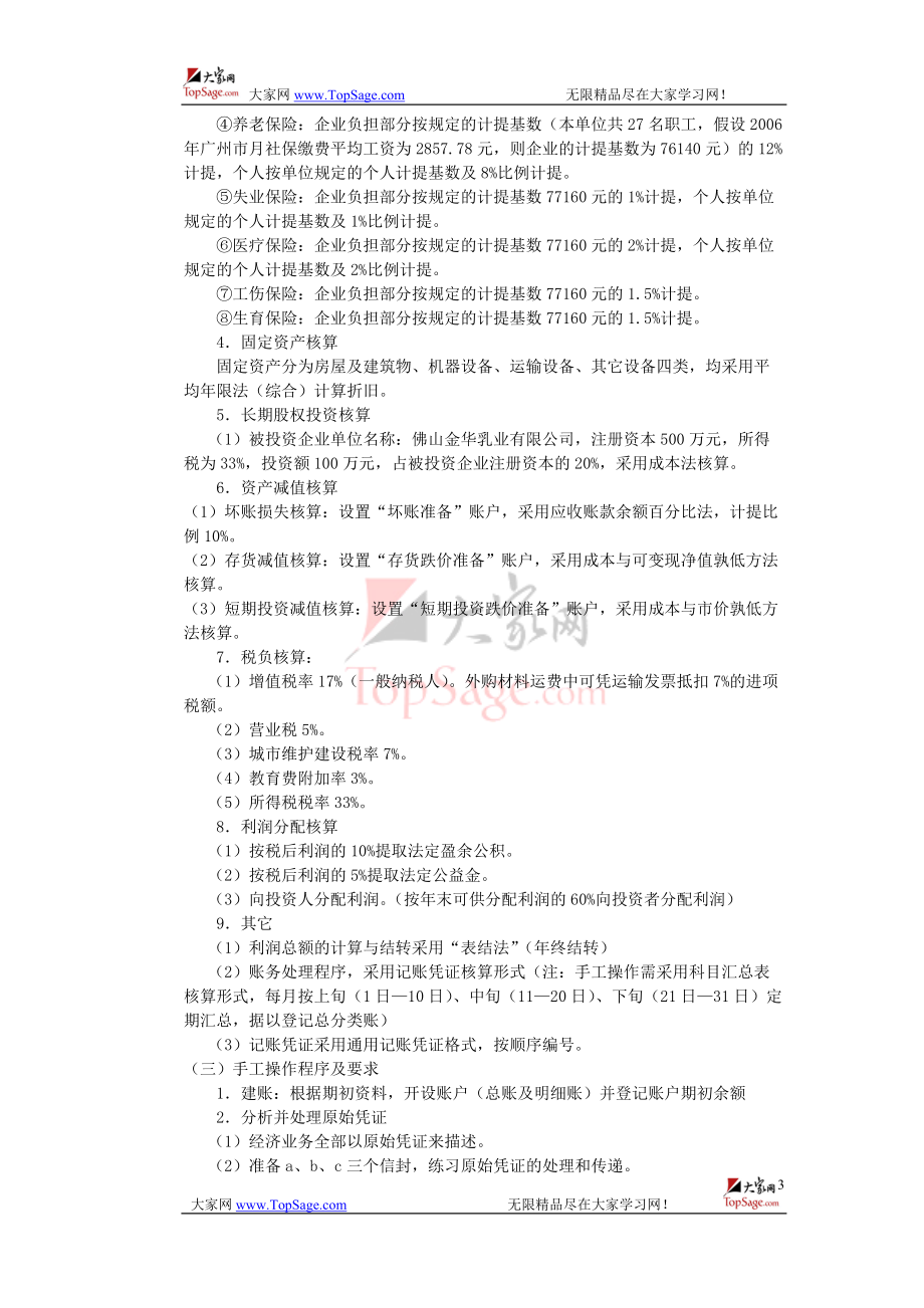 财务会计与综合实训管理知识分析资料.docx_第3页