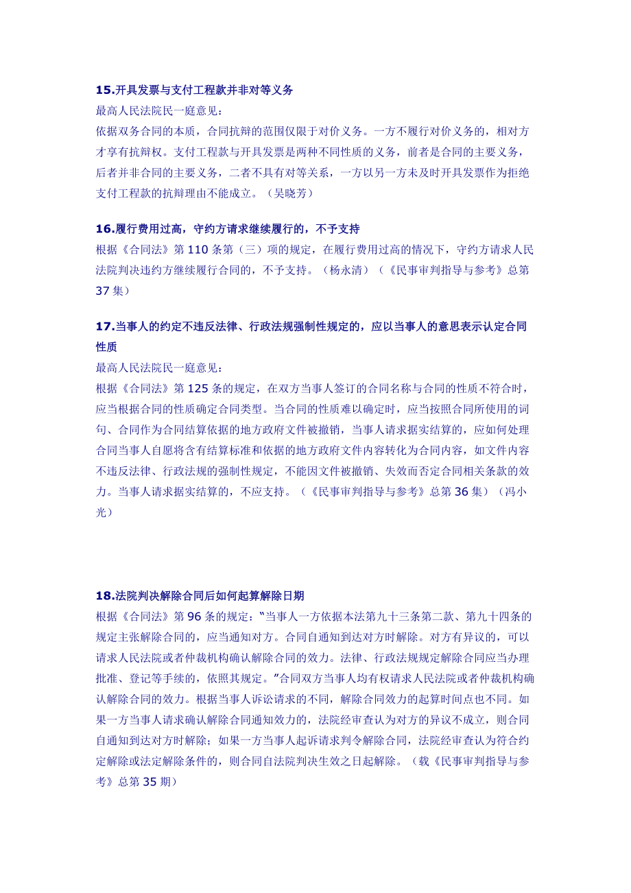 最高院司法观点合同债权篇).docx_第3页