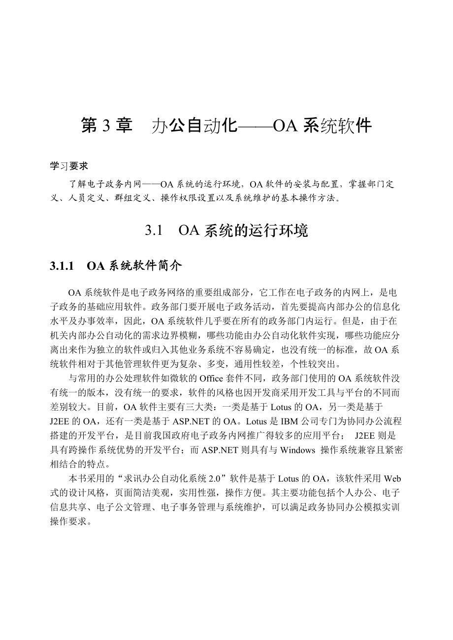 办公自动化OA系统软件.docx_第1页