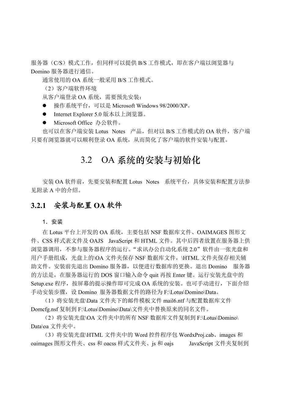 办公自动化OA系统软件.docx_第3页