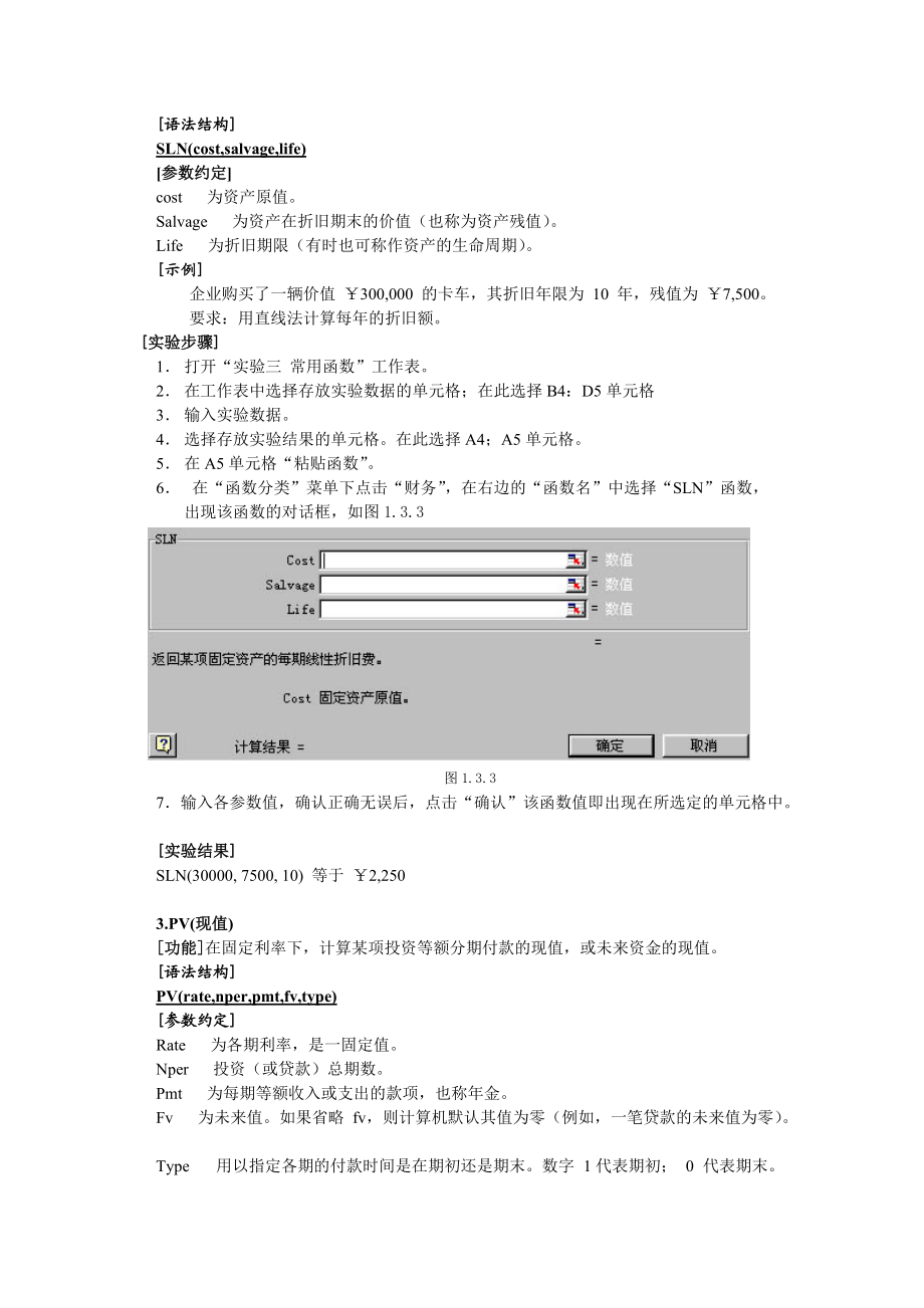 财务管理实验资料(11税务)03版.docx_第3页