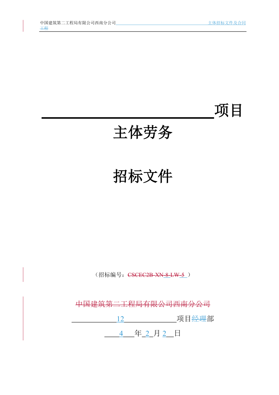 主体劳务合同范本(清包).docx_第1页