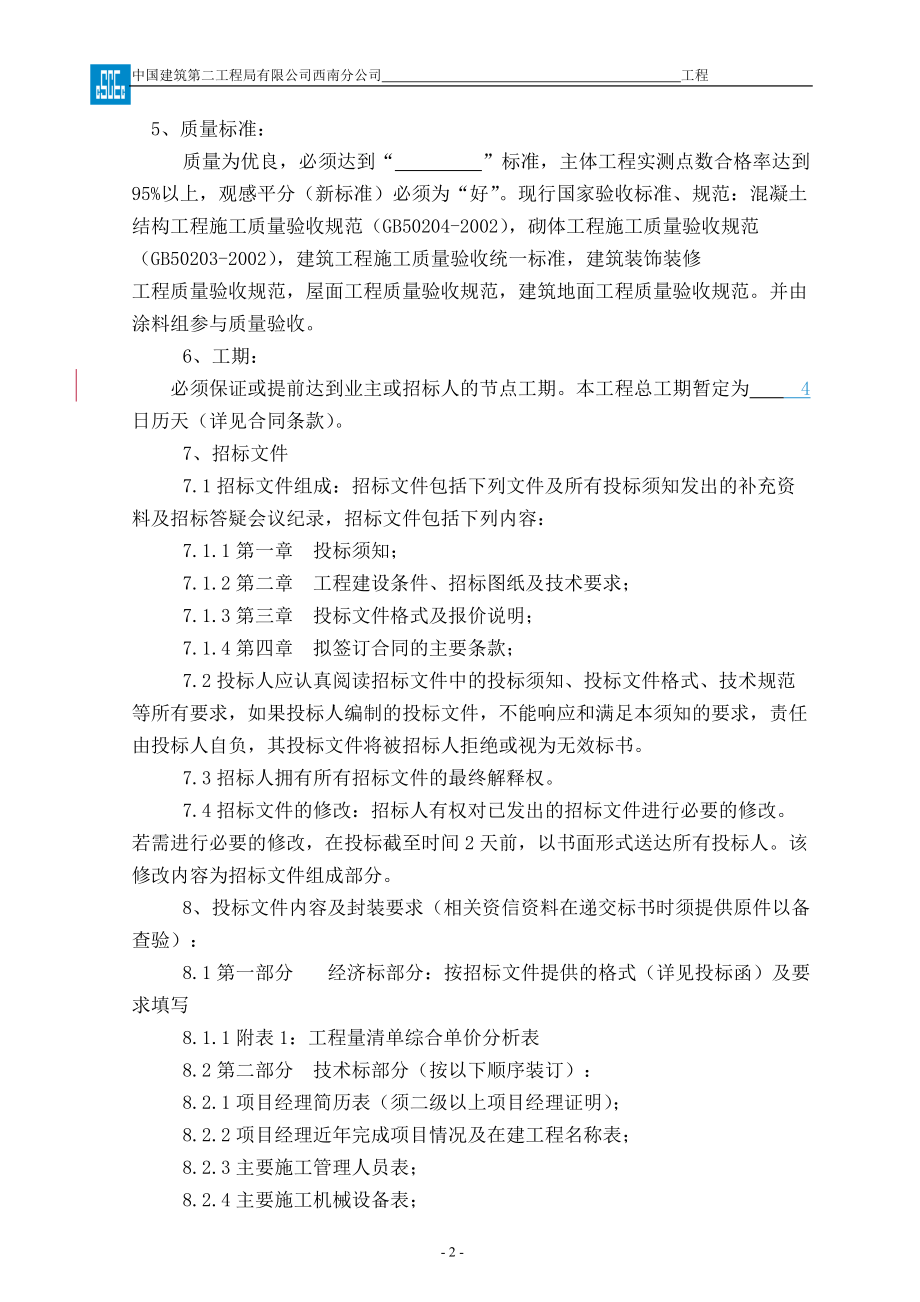 主体劳务合同范本(清包).docx_第3页