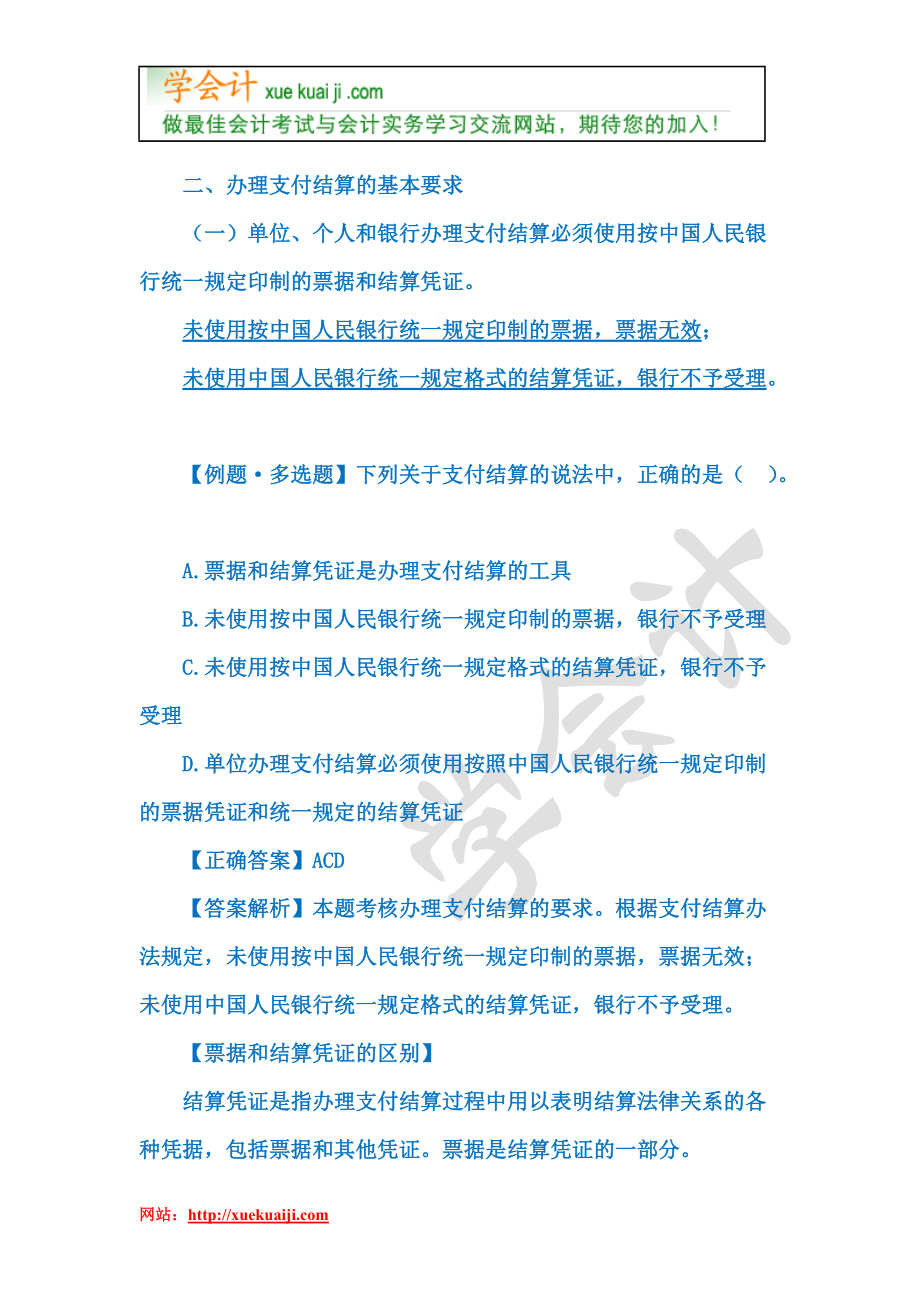 XXXX年河南会计证考试讲义【财经法规】第二章.docx_第2页