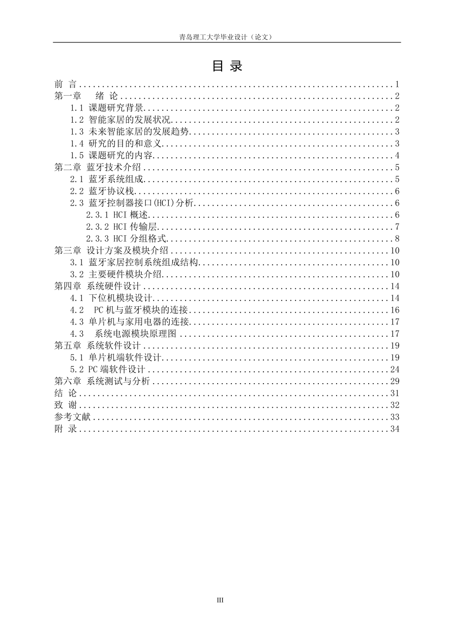 基于蓝牙模块的智能家居网络设计.docx_第3页