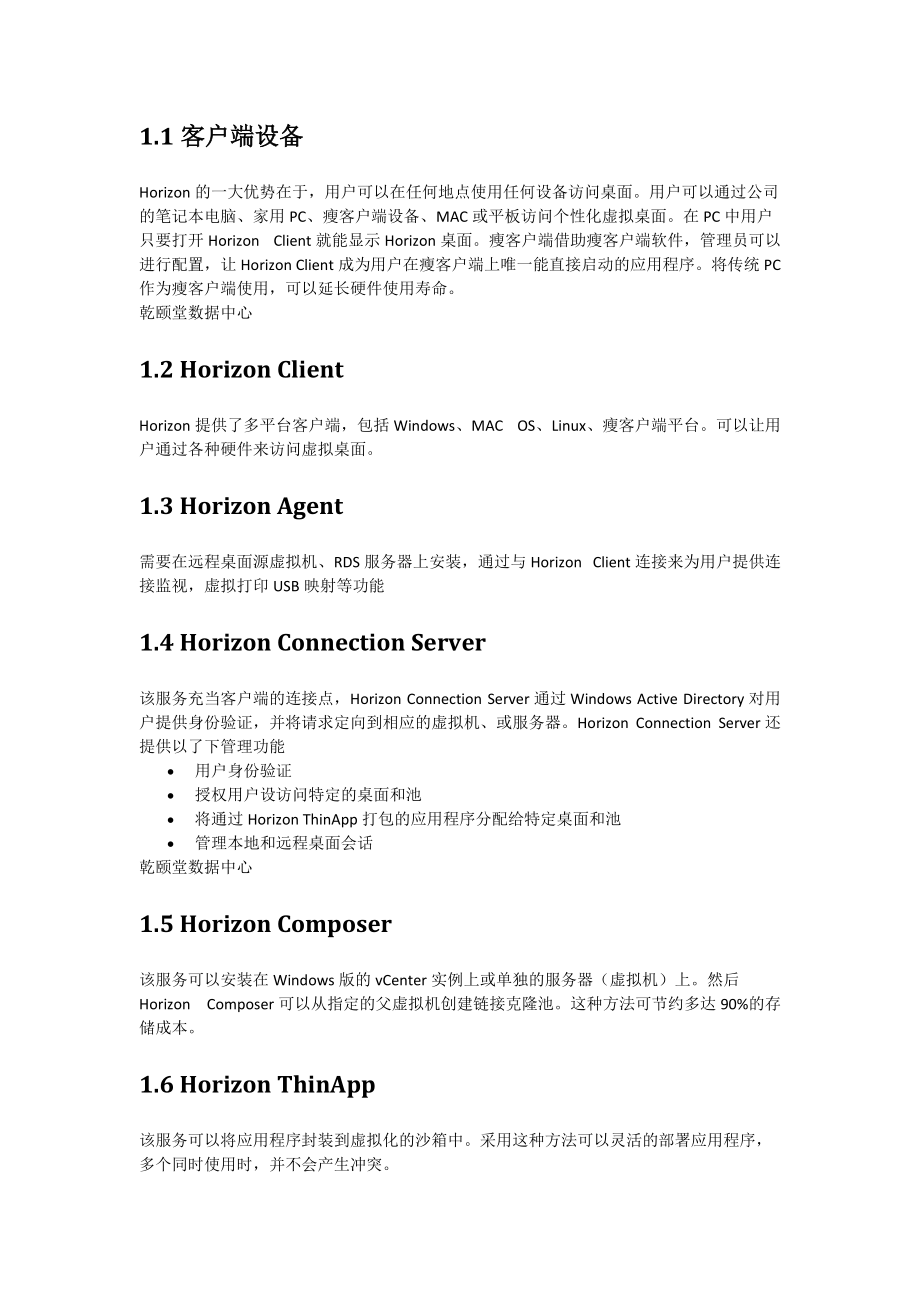 桌面虚拟化部署VMwareHorizonView7部署图文教程.docx_第2页