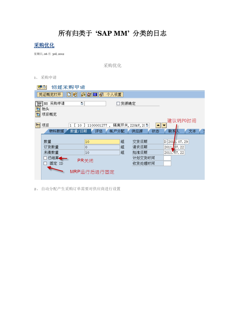 SAPMM采购清单到自动创建采购订单的配置.docx_第1页