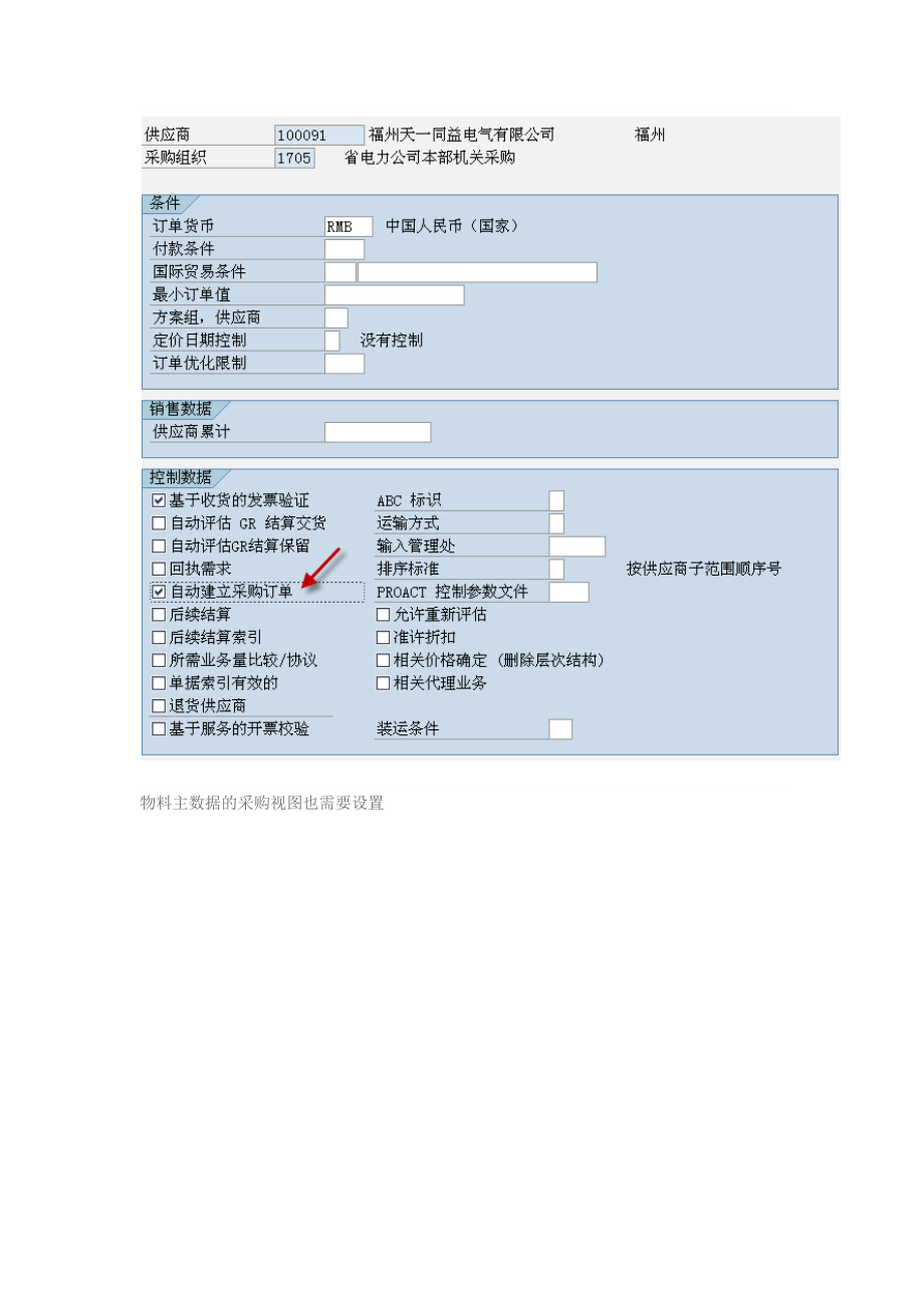 SAPMM采购清单到自动创建采购订单的配置.docx_第2页