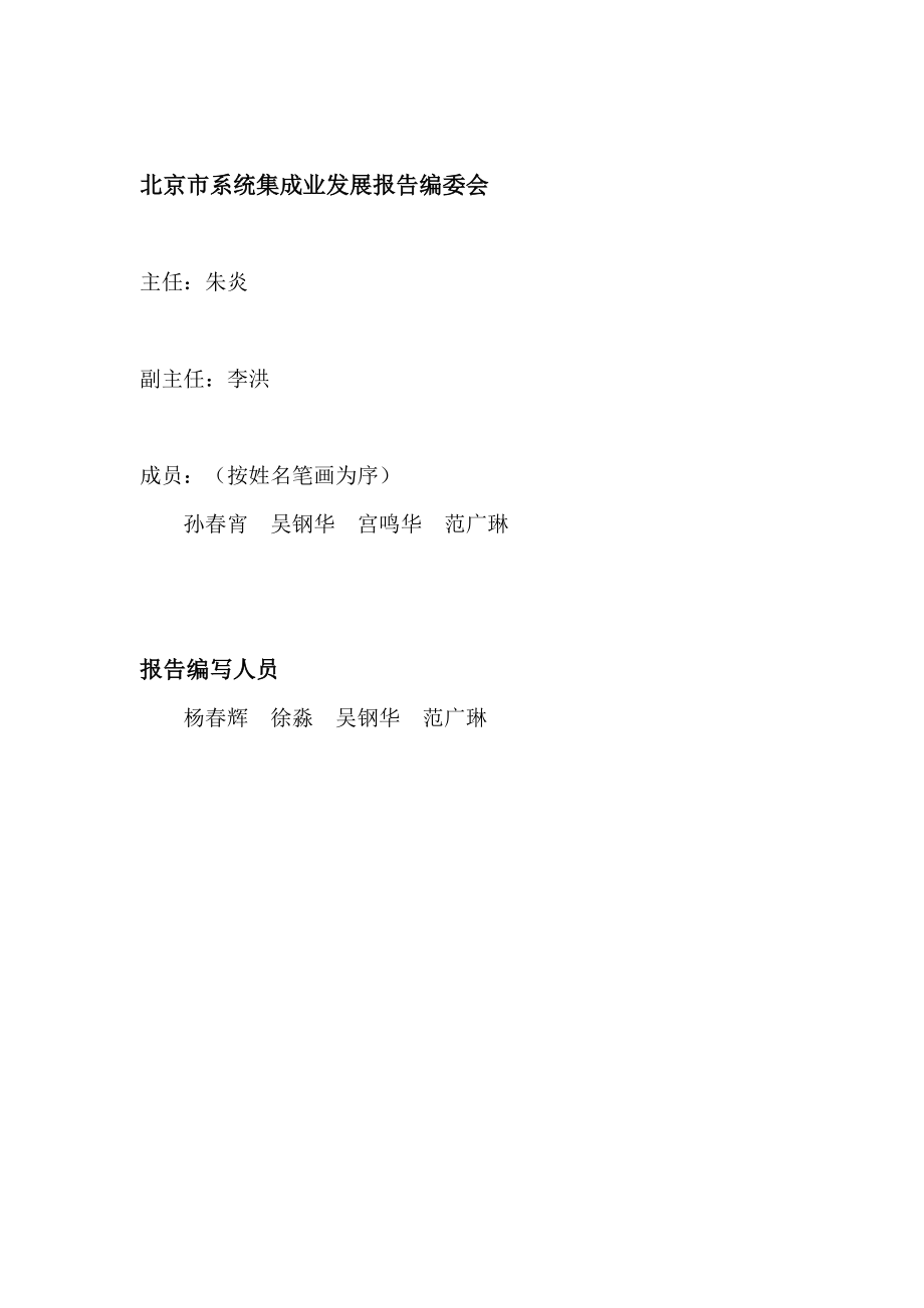 计算机信息系统集成的定义.docx_第2页