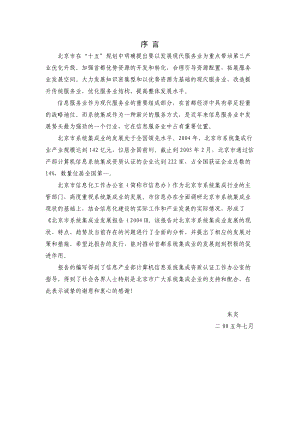 计算机信息系统集成的定义.docx