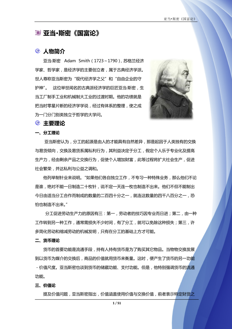 西方经济学名著选读.docx_第2页