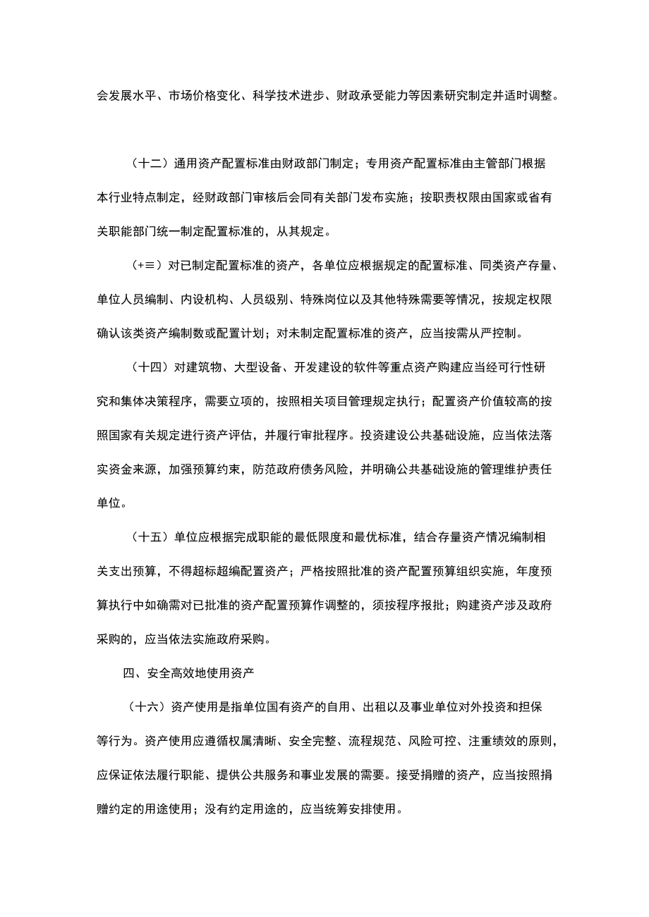 浙江省行政事业性国有资产管理办法-全文及解读.docx_第3页