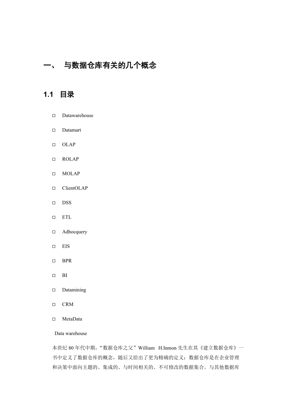 数据仓库之路FAQ.docx_第3页