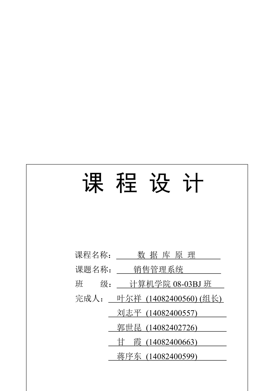 数据库原理课程设计(doc 53页).docx_第1页