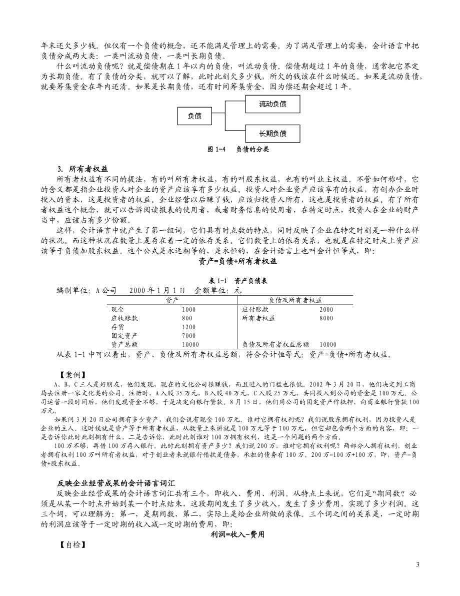 非财务人员的财务管理（doc 16）.docx_第3页