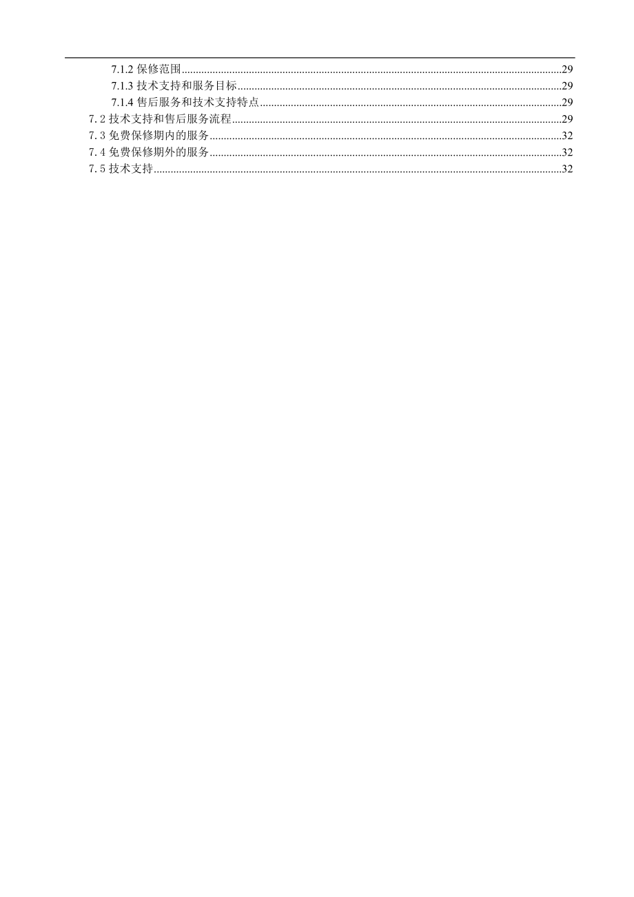 区域信息化班班通建设方案V3.docx_第3页