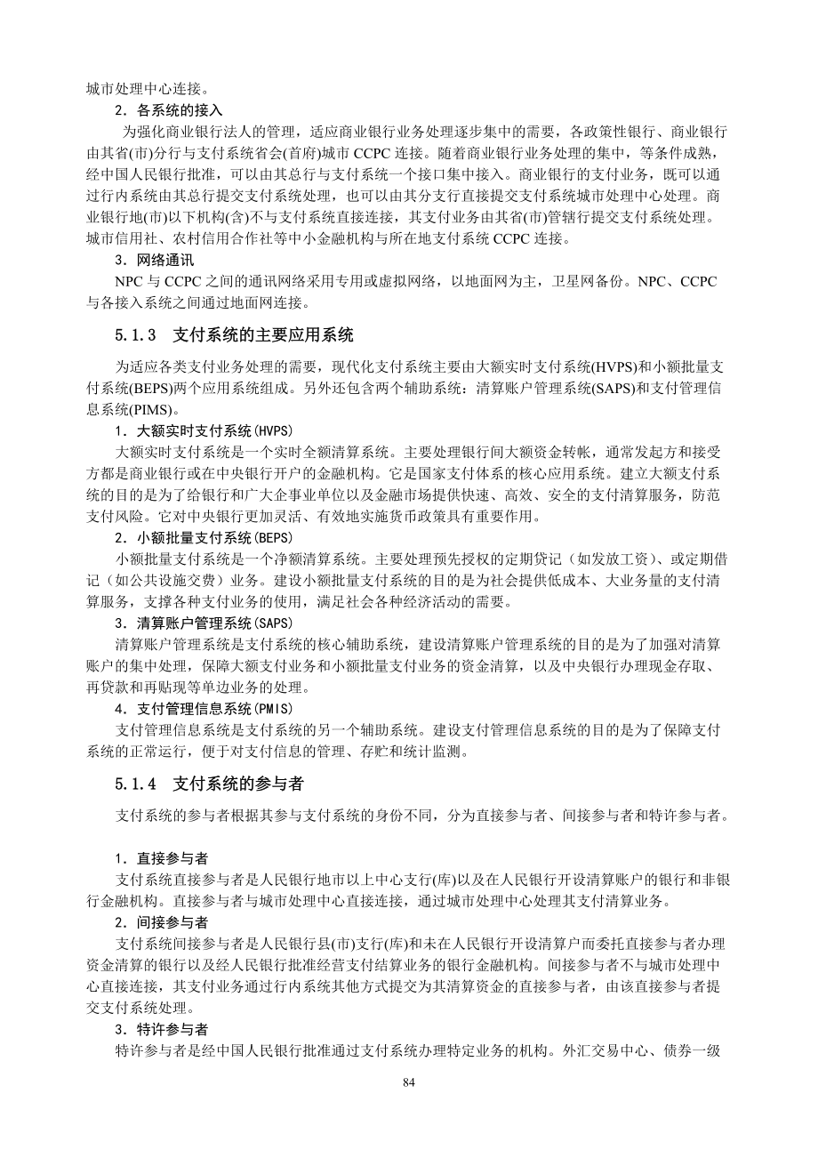 电子商务支付系统文档教程.docx_第2页