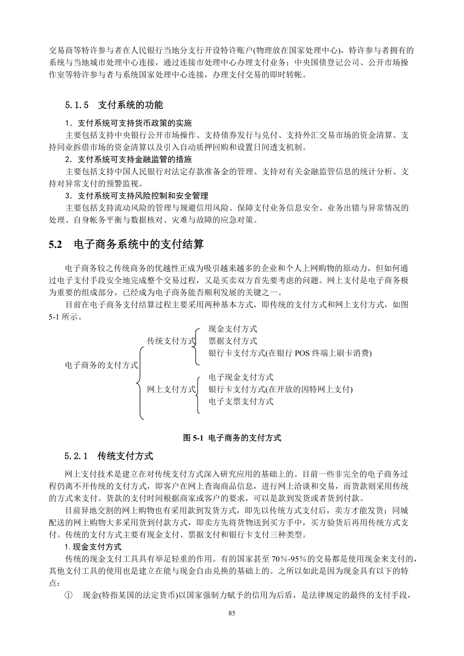 电子商务支付系统文档教程.docx_第3页