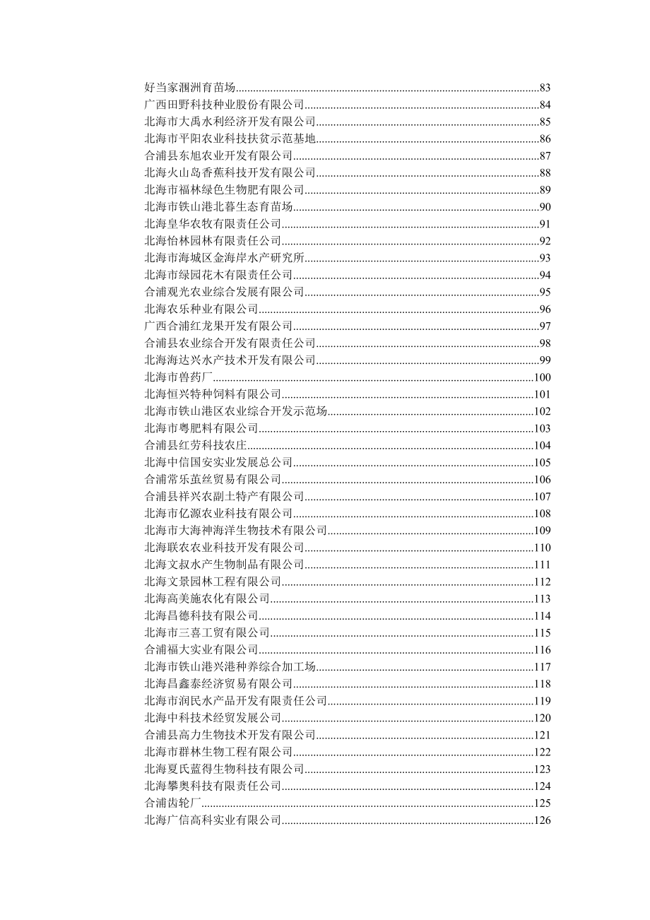 某市企业信息技术需求汇总表.docx_第3页