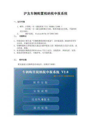 车购税 V20帮助手册.docx