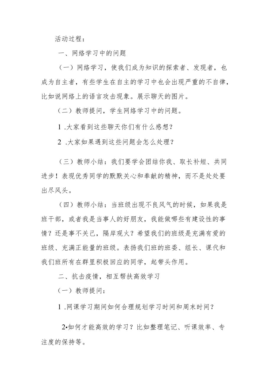 疫情防控主题班会设计《自我约束 做自律的少年》.docx_第2页