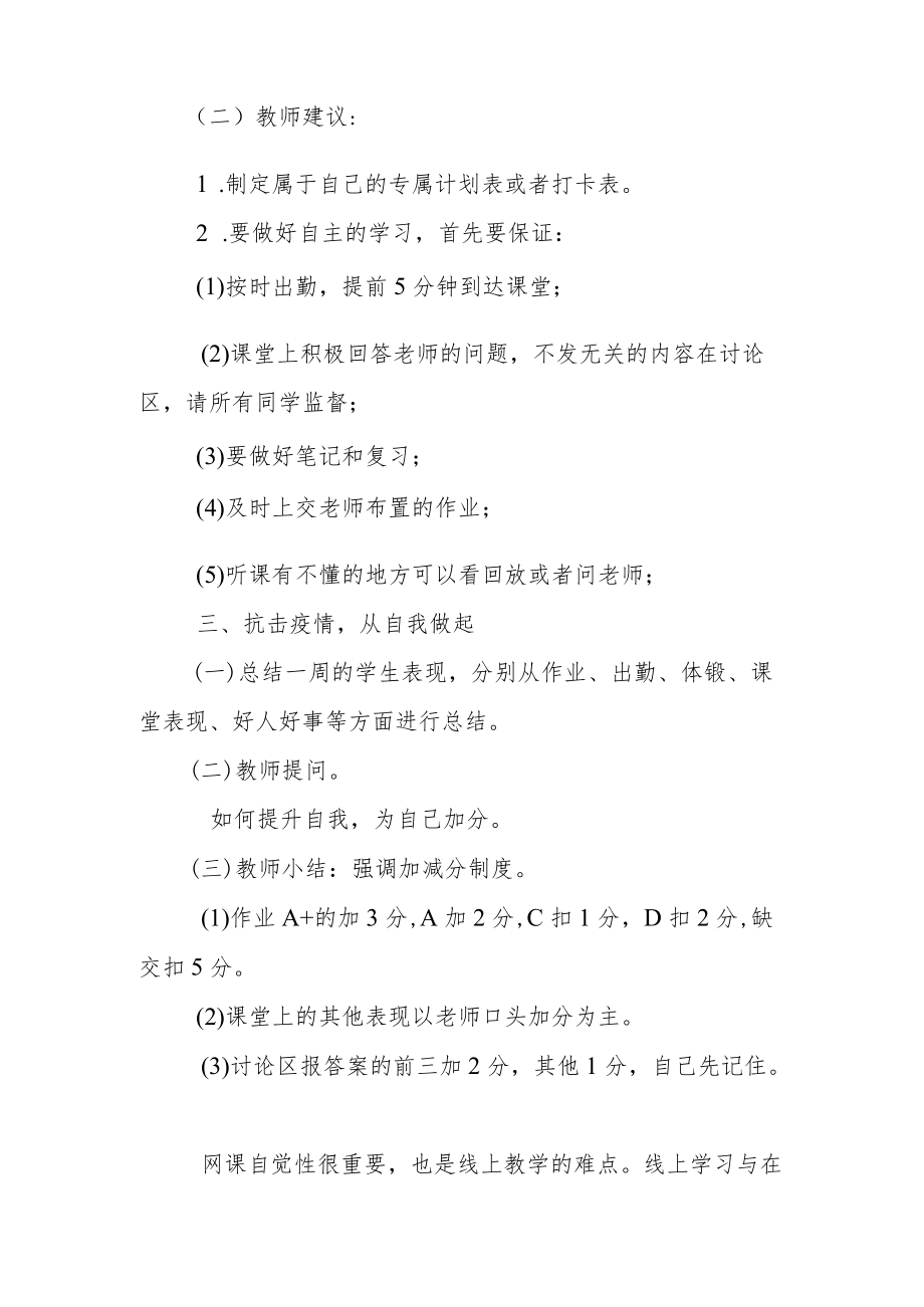 疫情防控主题班会设计《自我约束 做自律的少年》.docx_第3页