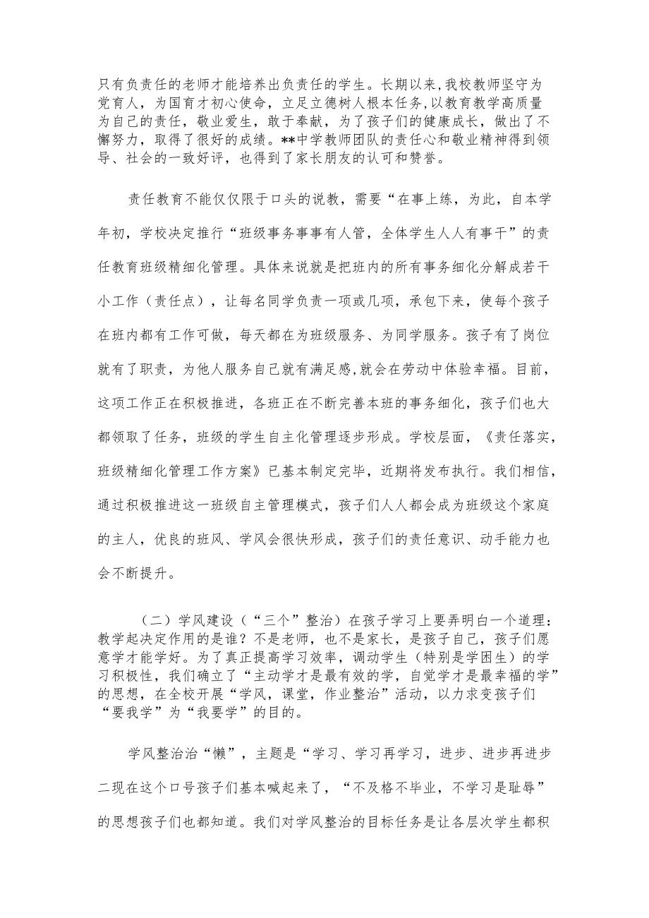 校长在家长委员会成立会议上的讲话.docx_第2页