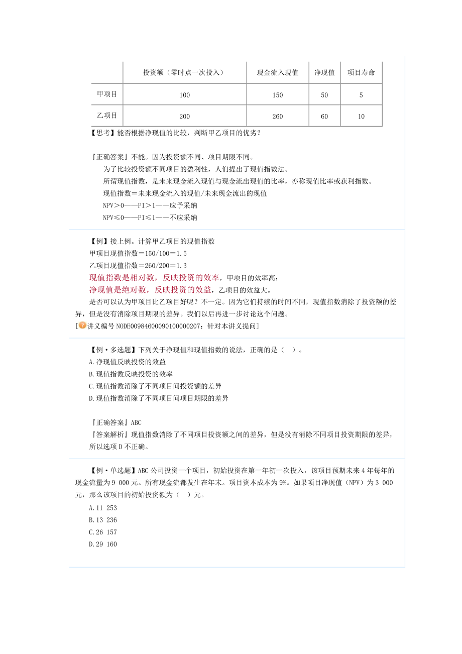 第九章资本预算.docx_第3页