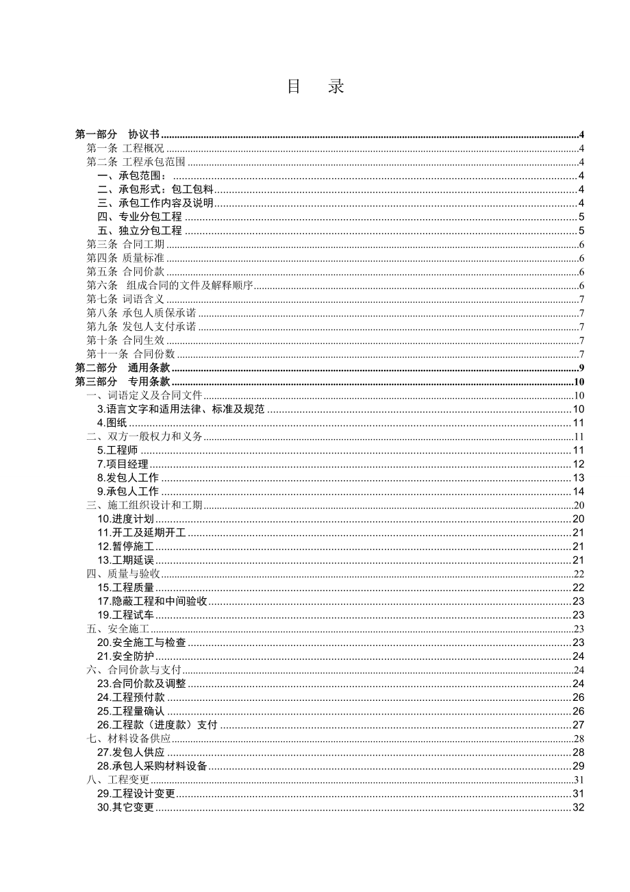 总承包工程合同范本-下浮率.docx_第2页