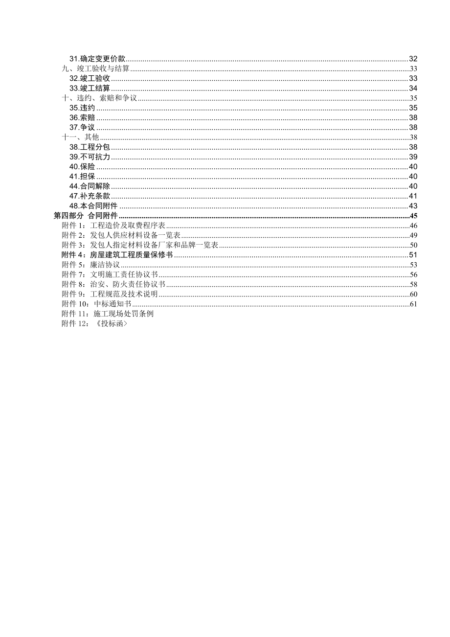 总承包工程合同范本-下浮率.docx_第3页