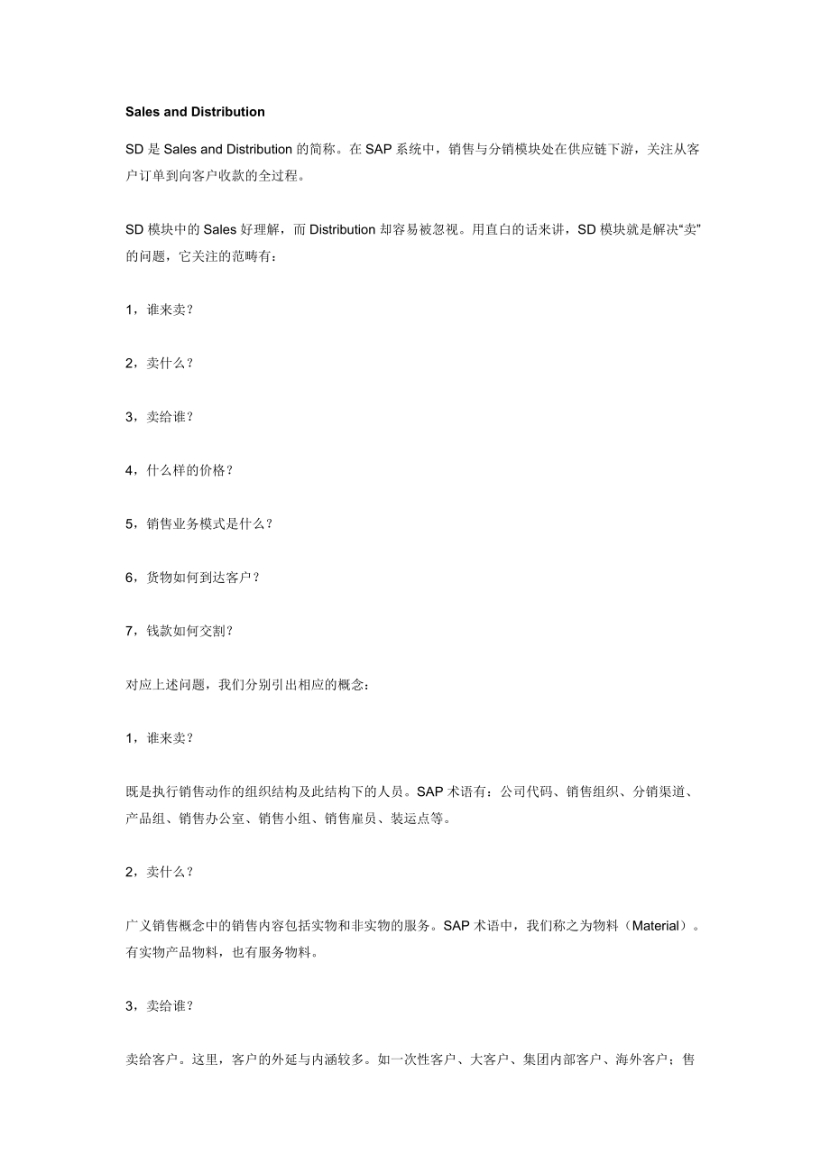 一句话入门SAP.docx_第1页