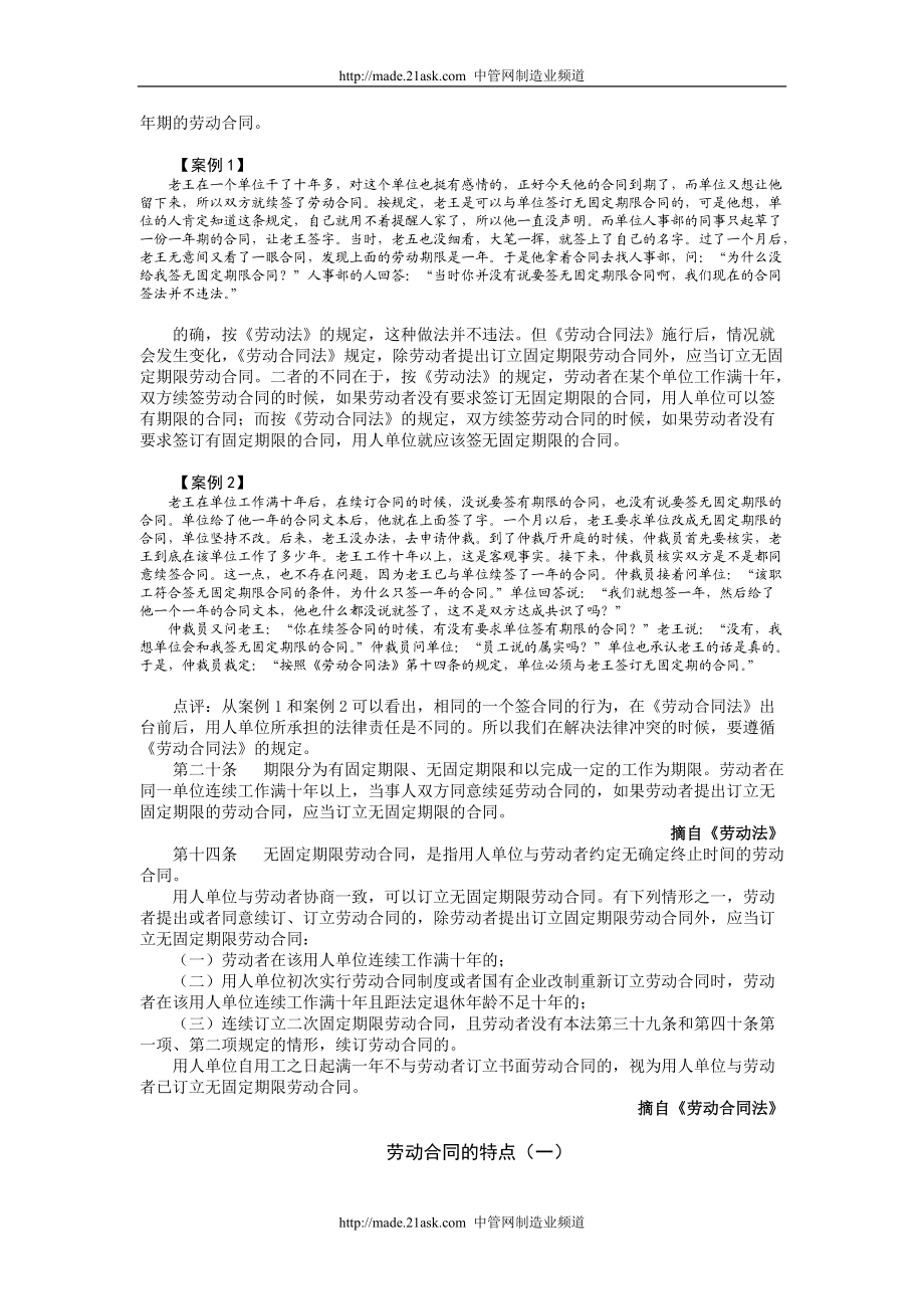 新劳动合同法操作指南--zwc119.docx_第3页