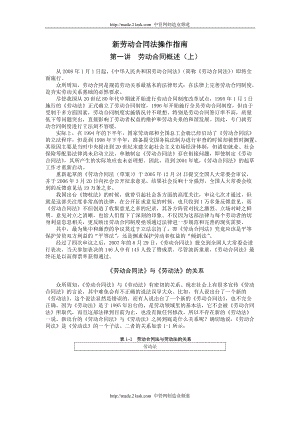 新劳动合同法操作指南--zwc119.docx