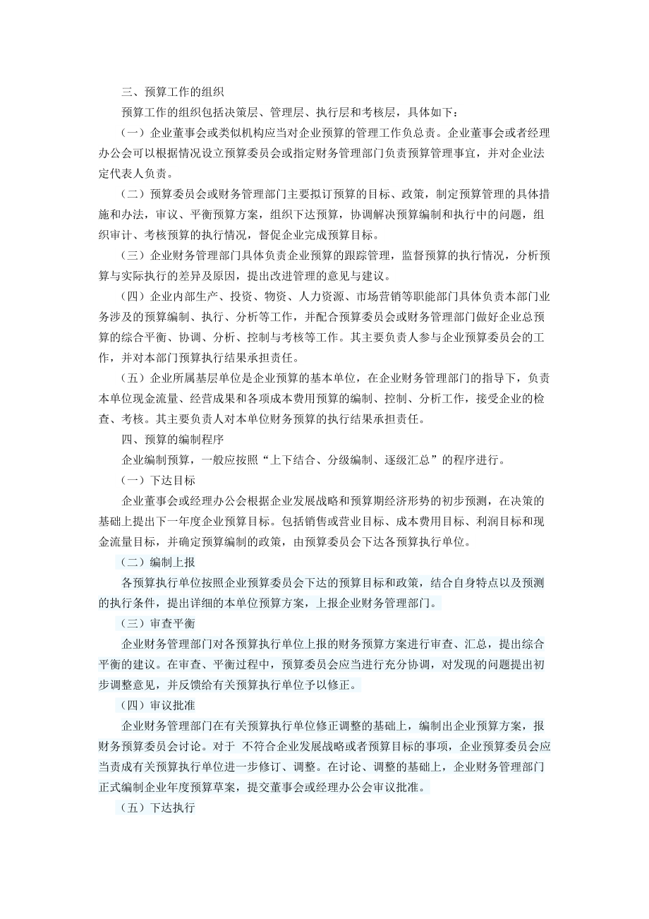 管理会计——全面预算管理(DOC38页).doc_第3页