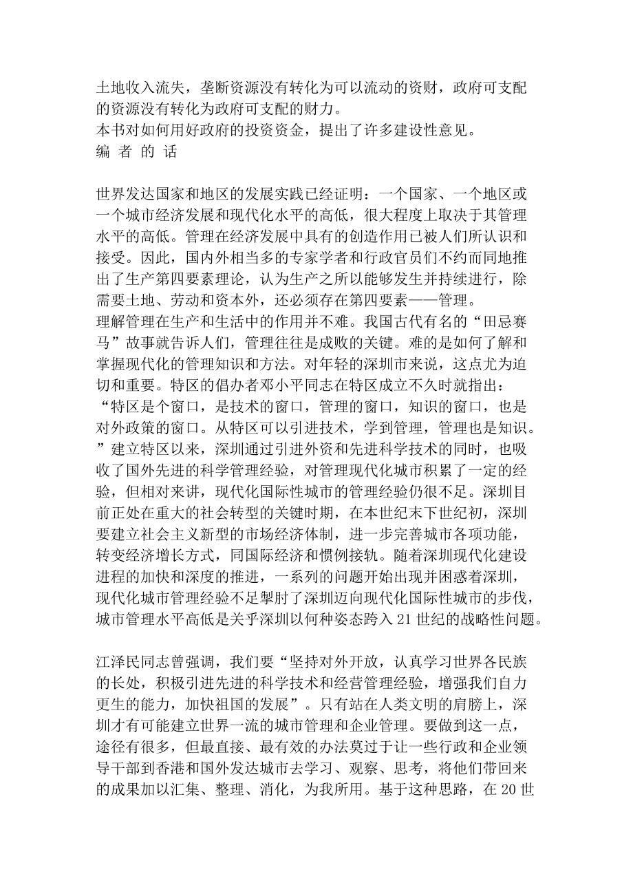 深圳走向世界--高科技产业和投融资体制（DOC158页）.docx_第2页