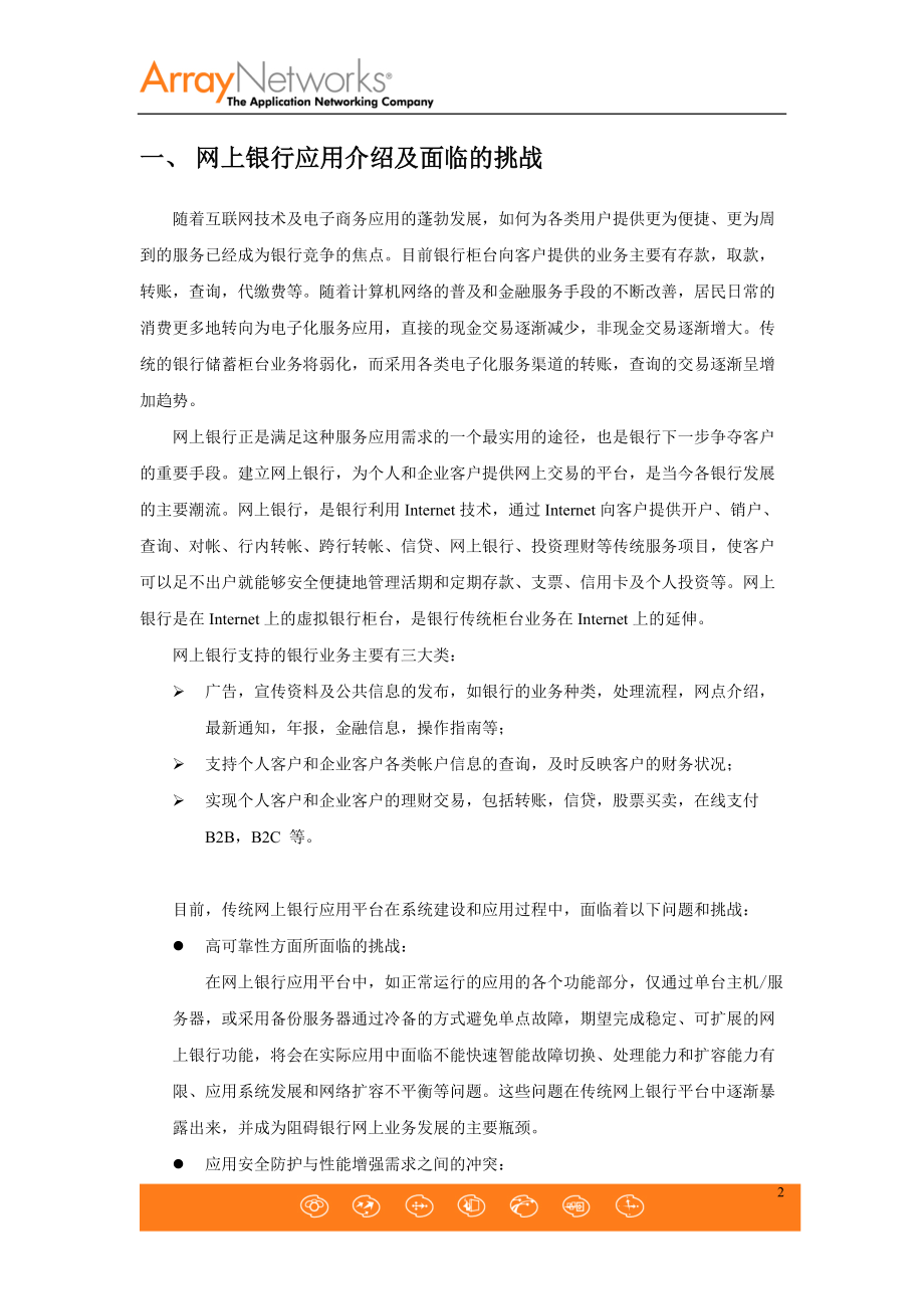 网上银行解决方案.docx_第2页