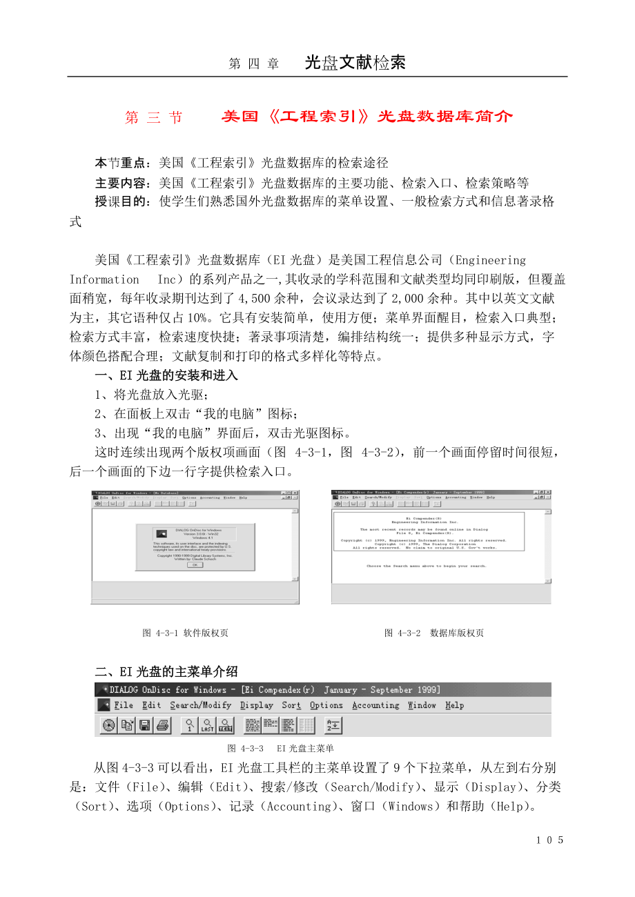 美国工程索引光盘数据库简介.docx_第1页