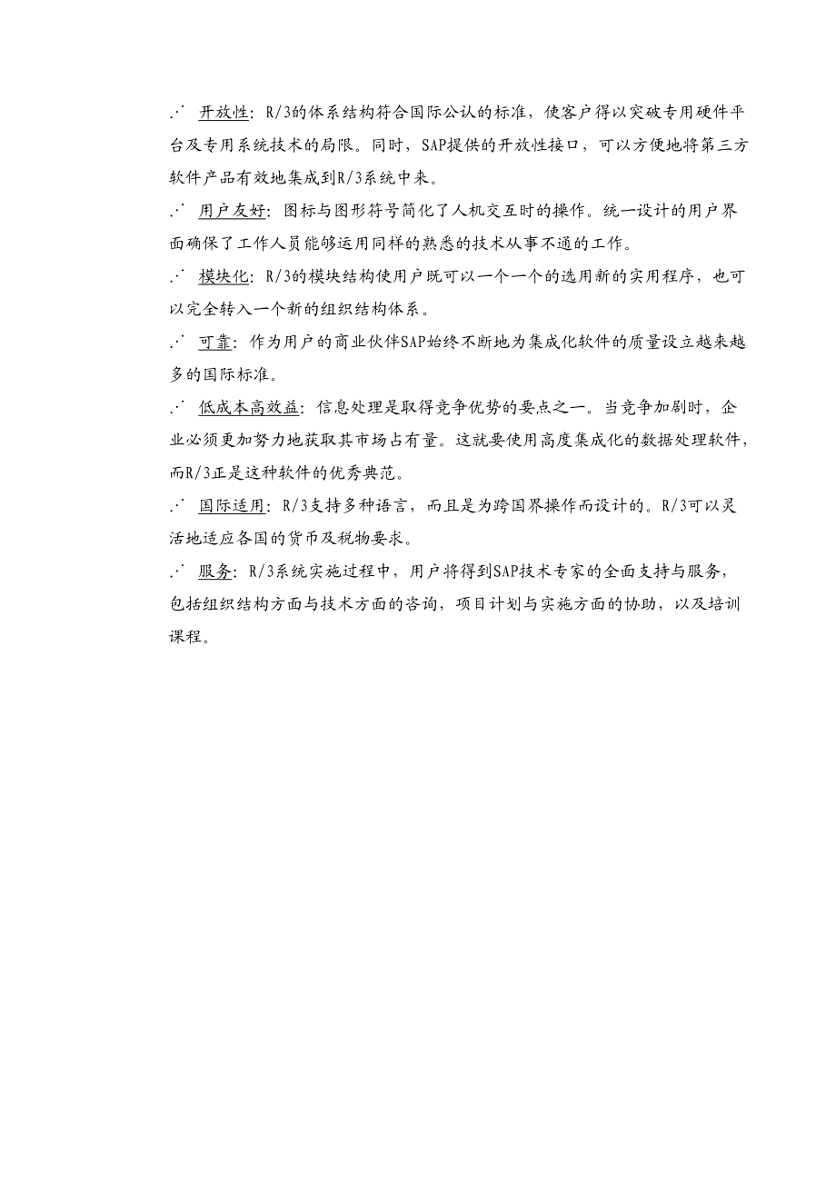 华为SAP解决方案.docx_第2页