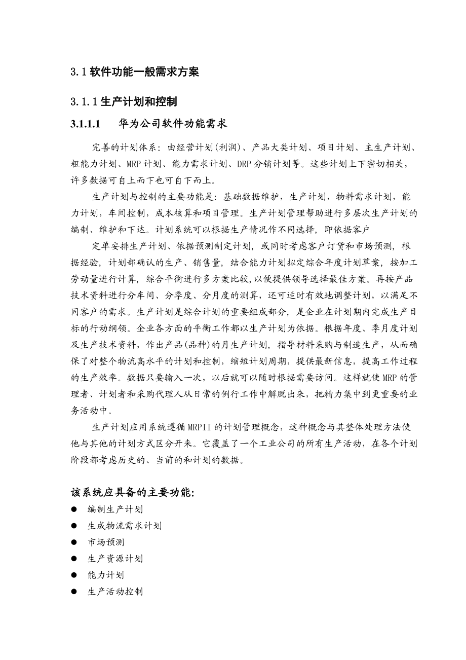 华为SAP解决方案.docx_第3页